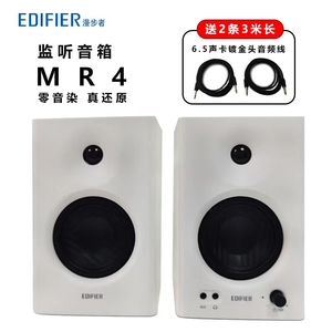 EDIFIER/漫步者 MR4专业调校监听音箱双模音效木质音响直播家用