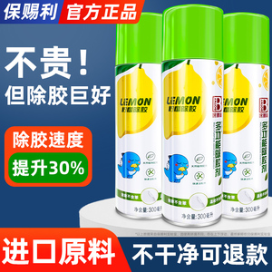 除胶剂万能家用汽车用品强力去胶神器柏油清洗不干胶清除粘胶去除