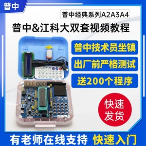【普中品牌店】普中科技51单片机开发板STC89C52学习板实验套件