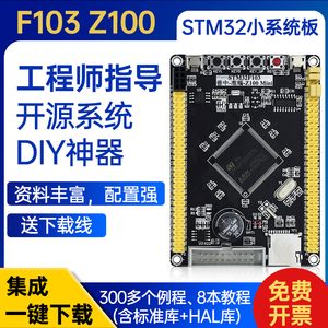 STM32F103ZET6/STM32F407ZGT6最小系统板 核心板 mini开发板普中