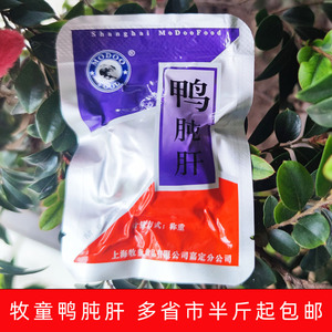 上海牧童鸭肫肝卤香鸭胗肝原味卤味小包装500g包邮休闲食品零食品