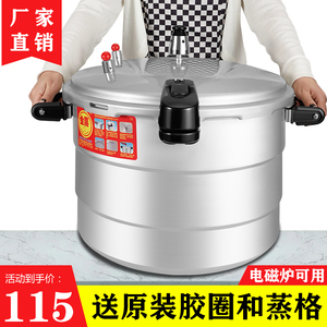金喜高压锅商用大容量超大号特大燃气电磁炉专用压生蚝大型压力锅