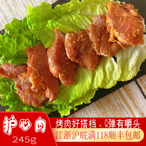 护心肉韩式韩国烤肉食材烧烤半成品生鲜冷冻新鲜猪肉245g
