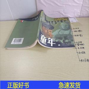 正版童年马·高尔基上海译文出版社2003-04-009787532725106马·9