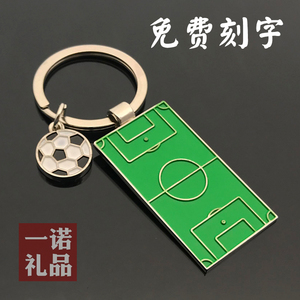 创意足球场钥匙扣挂件球迷球队俱乐部活动礼品小礼物定制刻字LOGO