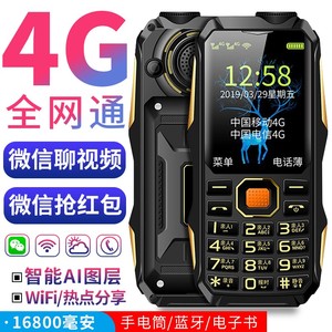 新路虎时代k968全网通4G微信WIFI智能三防老年手机 大音电霸
