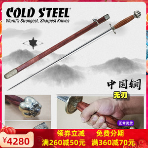 美国冷钢ColdSteel中国锏/钢鞭单锏破甲传统兵器实心收藏工艺礼品