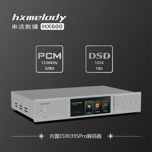 红芯HX600数字转盘播放器/发烧无损母带/PCM1536K/DSD1024直解