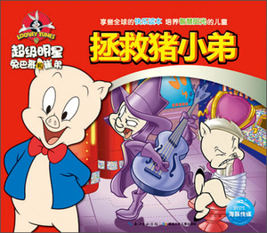 正版图书超级明星兔巴哥和崔弟拯救猪小弟美国华纳兄弟出版公司著