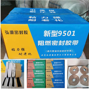 风管密封胶 9501胶条 烟道胶条 8501胶带 8501阻燃密封胶带