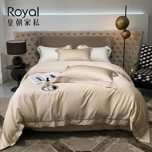 皇朝家私四件套