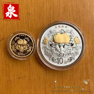 2015年吉祥文化金币--五福拱寿金银币吉祥文化金银币一对.带证盒