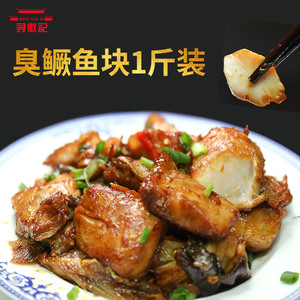 上新【鱼块】寻徽记臭鳜鱼安徽特产正宗徽州黄山臭桂鱼腌制1斤真