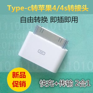 适用type-c苹果转苹果4S转接头ipad123充电器数据线iphone4转换头