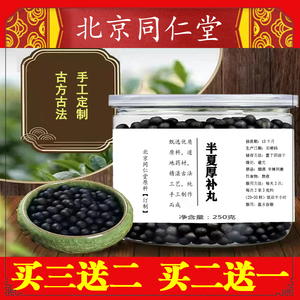 正品同仁堂蜜丸半夏厚补丸 半夏厚朴汤丸 北京同仁堂 原材料炮制