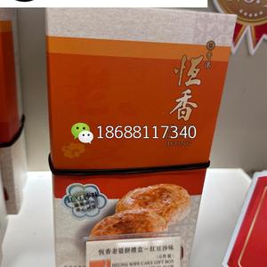 新品香港采购 恒香百年饼家手信礼物-少甜迷你/经典/老婆饼 礼盒