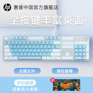 HP惠普真机械键盘鼠标套装键鼠电竞游戏外设青轴笔记本有线办公