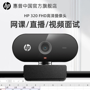 惠普usb外置摄像头会议1080P高清带麦克风电脑台式机网课直播家用