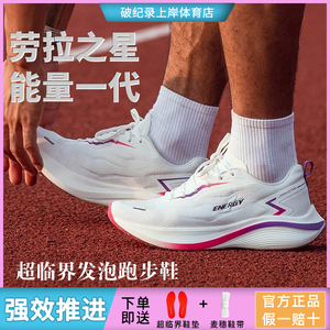 劳拉之能量一代运动跑步鞋男女鞋超临界跑鞋减震轻便软底网面透气