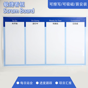 敏捷开发看板scrum board项目进度控制任务管理磁性软白板包邮