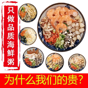 海鲜粥配料组合礼包6包装干料营养粥咸粥材料包虾鲍鱼粥速食早餐