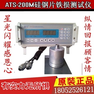 议价硅钢铁损测试仪ATS-200M 测量仪铁质损耗测试仪ATS-100M/现货
