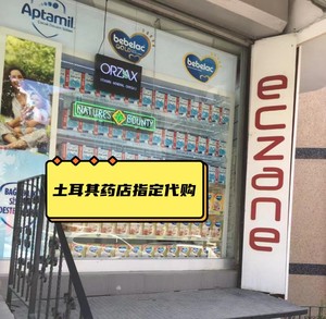 土耳其药店指定代购黑金倍舒痕淡疤膏玫瑰水土耳其精油卡麦回奶