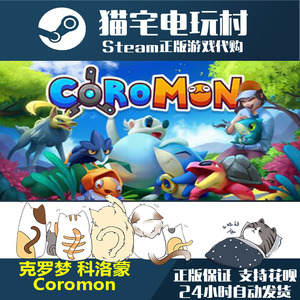 Steam 克罗梦 科洛蒙/ Coromon 正版PC 激活码cdKey