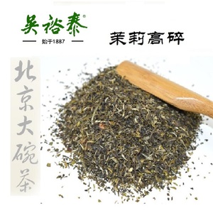 吴裕泰高碎茶芯金奖银毫散装茉莉花茶小白毫毛峰等浓香茶叶新茶