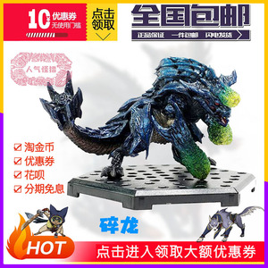 碎龙 冰牙龙 手办盒蛋 plus 16代 怪物猎人世界冰源崛起曙光 模型