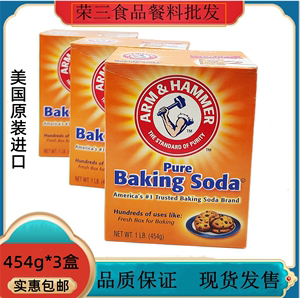 3盒装美国进口斧头牌食用小苏打粉 454克 苏打粉 进口食粉3盒包邮