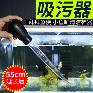 鱼缸吸便器鱼缸抽水器清粪鱼缸换水吸便器乌龟缸吸便抽粪换水神器
