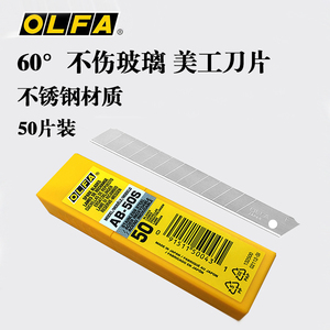 olfa原装进口不伤玻璃不锈钢裁膜刀片爱利华汽车贴膜安全美工刀片