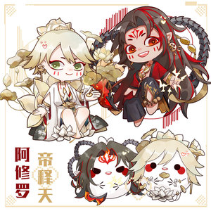 【蘑菇喵】阴阳师挂件钥匙扣周边钥匙扣 阿修罗帝释天 修帝yyds