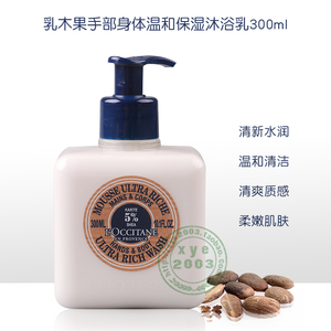 欧舒丹乳木果手部身体温和保湿沐浴乳 300ml 全家适用