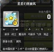 冒险家的灵魂怎么获得_冒险岛获得星星_冒险岛星星怎么获得