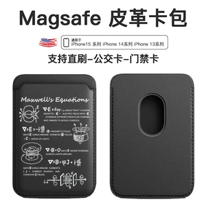 理科Maxwell麦克斯韦公式周边适用苹果magSafe磁吸式卡包iphone15promax皮革卡套14pro皮质门禁公交卡套配件