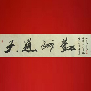 【书法作品纸天道酬勤】书法作品纸天道酬勤品牌,价格 - 阿里巴巴