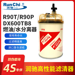 R90T油水分离器滤芯带杯R90P柴油滤清器DX600TB8柴油滤芯奥铃CTS