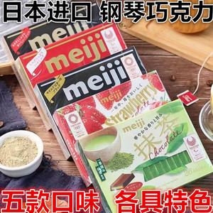 日本进口明治meiji钢琴牛奶巧克力120g盒纯黑特浓草莓味零食礼物