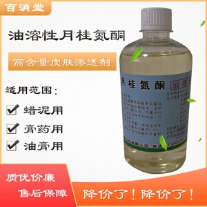 氮酮渗透剂