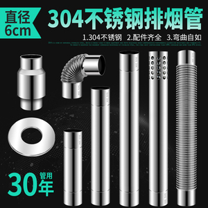 燃气热水器排烟管加厚304不锈钢60/6cm加长排气管强排式安装配件