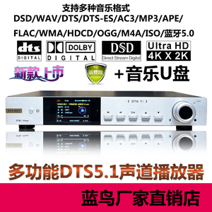 5.1声道HIFI播放器3颗ES9038解码芯片DSD及多种音源HDMI音频解码