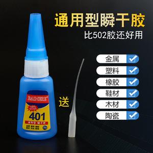 401胶水粘金属塑料橡胶陶瓷皮革木小饰品万能502透明快干强力胶