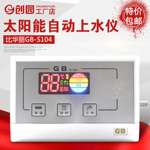 太阳能自动水位器