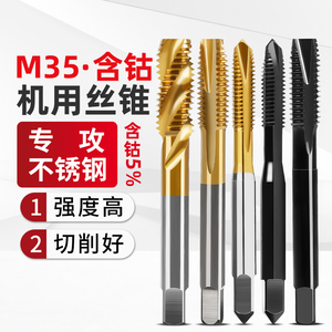 镀钛丝锥含钴丝攻机用螺旋攻丝不锈钢专用攻牙先端直槽丝锥M3M4M5