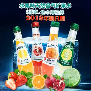 土耳其sirma地中海松林进口果汁含气饮料250ml*24瓶拼箱矿泉水