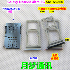 三星Note20U卡槽SM-N9860手机sim卡托Nano卡座芯Note20 Ultra卡套