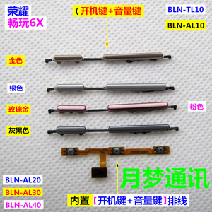 华为 荣耀畅玩6x手机按键bln-al30外壳开关机键 加减锁屏音量侧键