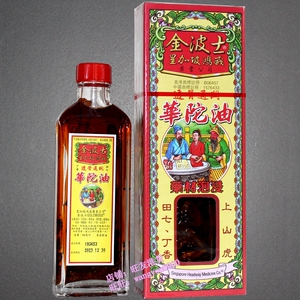 香港金波士华陀油40ml星加坡鸿威追风透骨通关活络跌打华佗油